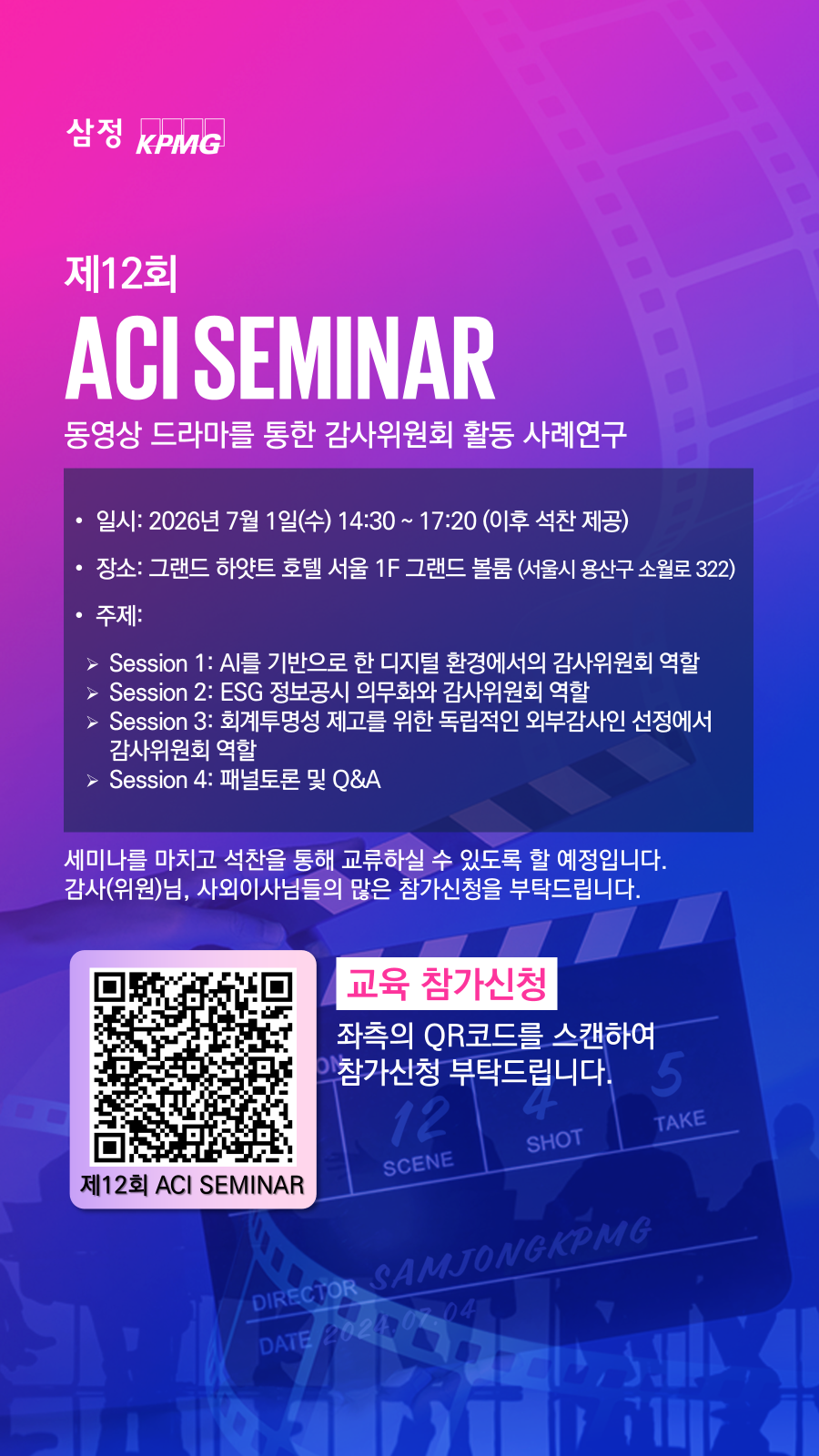 aci seminar