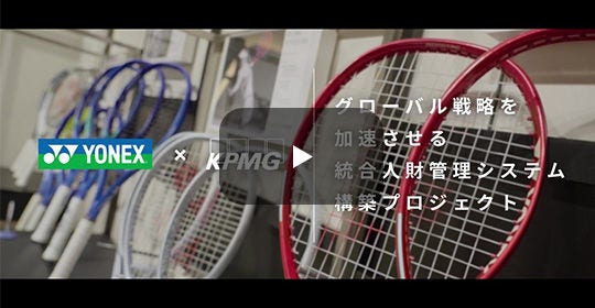 Japanese alt text: Case Study：ヨネックス_動画