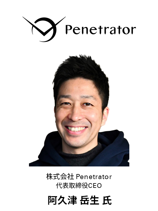 GTI2025 登壇者 - Penetrator