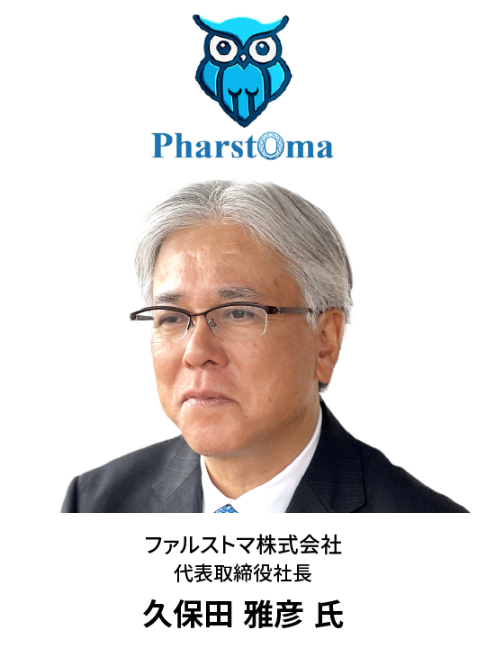 ファルストマ
