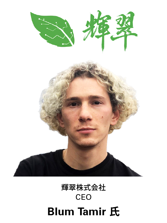 輝翠