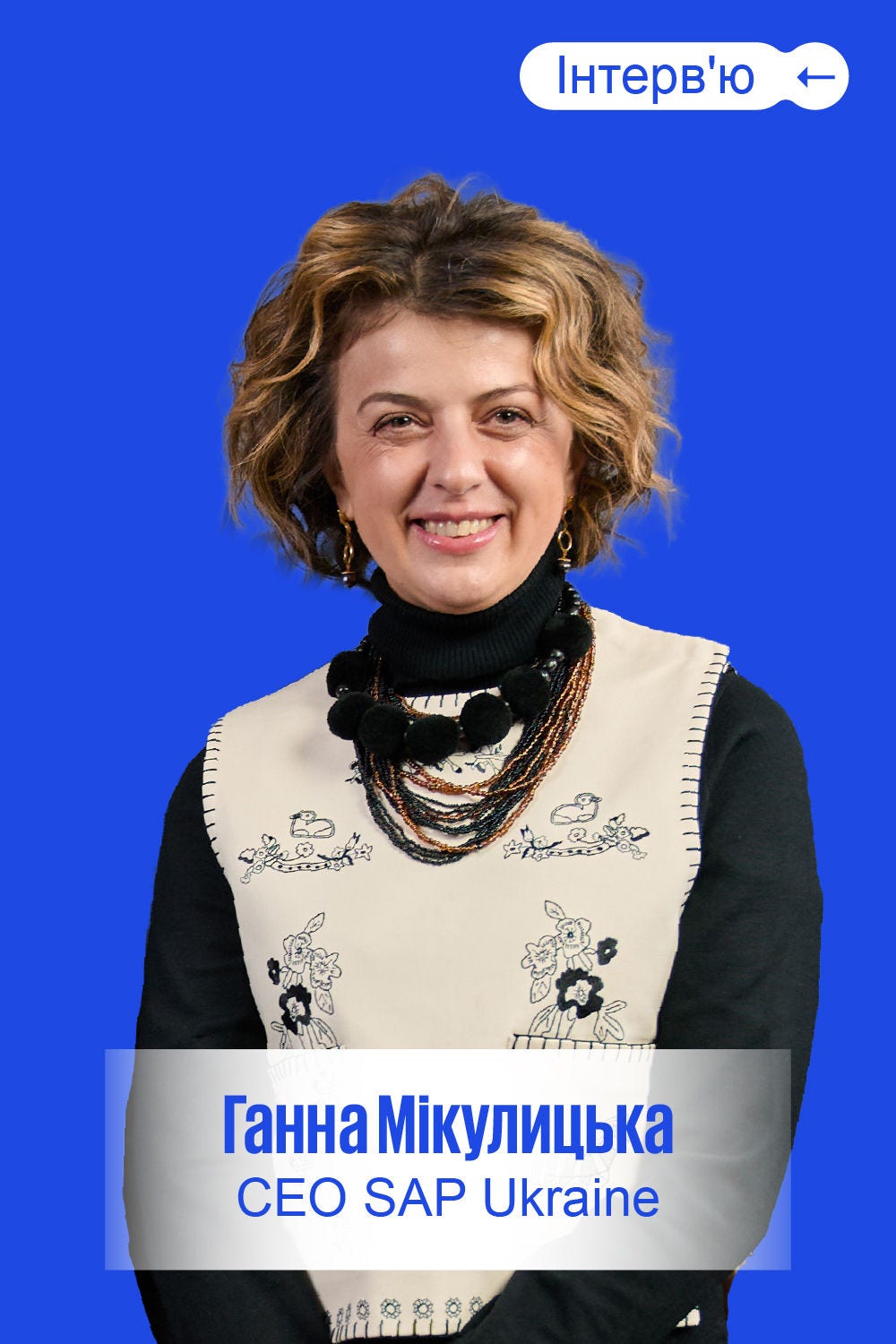 Мікулицька, CEO SAP Ukraine