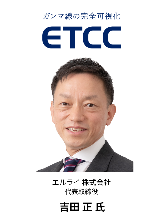 GTI2025 登壇者 - ETCC