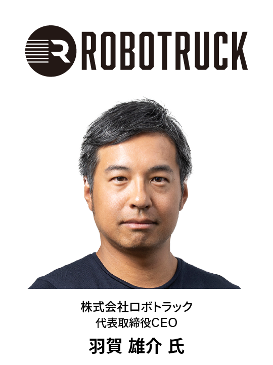 ロボトラック