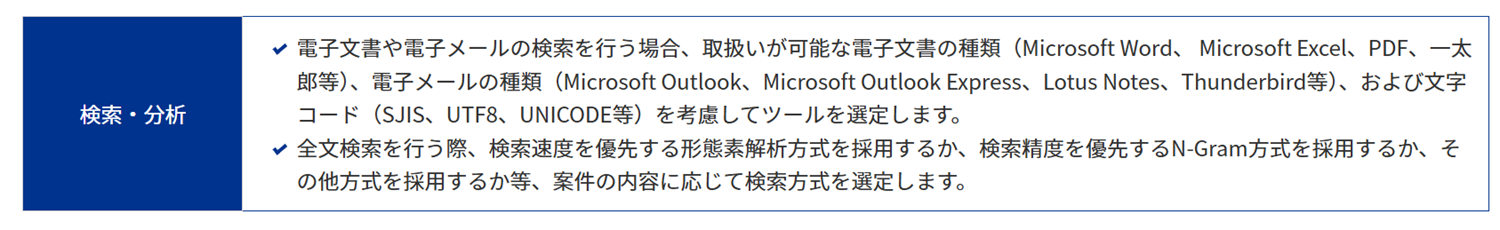 Japanese alt text: 検索・分析