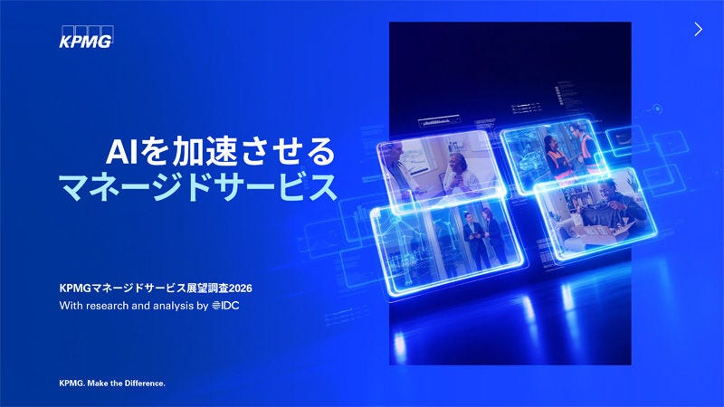 Japanese alt text: KPMGコンサルティング、「KPMGマネージドサービス展望調査2026」（日本語版）を発表_表紙画像