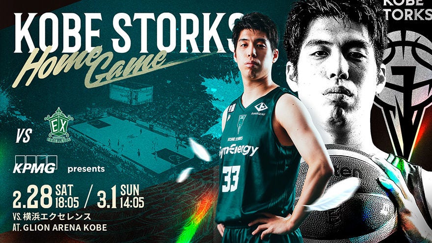 Japanese alt text: KPMGコンサルティング、B.LEAGUE「神戸ストークス」の冠試合を3年連続で開催_図表1