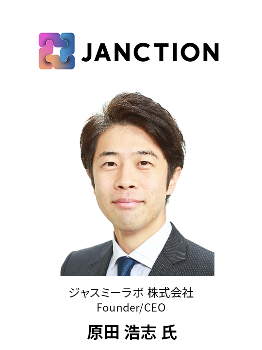 GTI2025 登壇者 - JANCTION