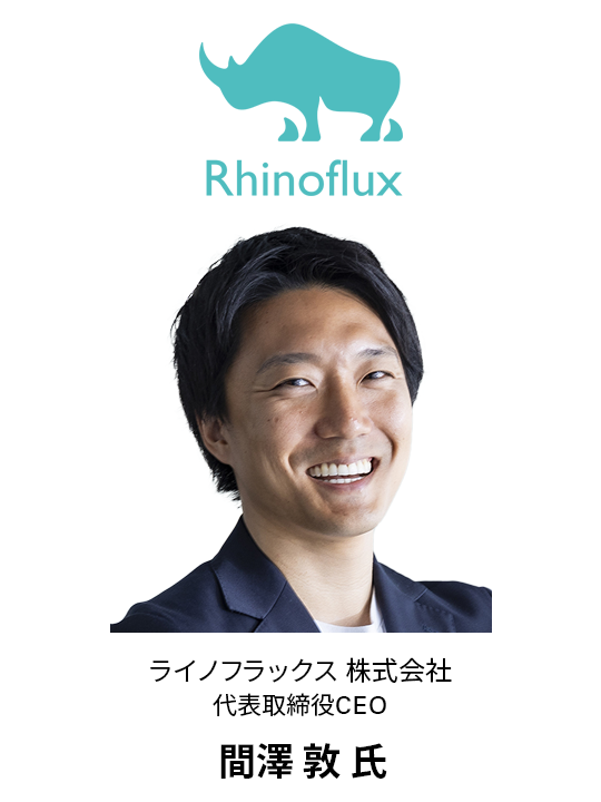 GTI2025 登壇者 - Rhinoflux