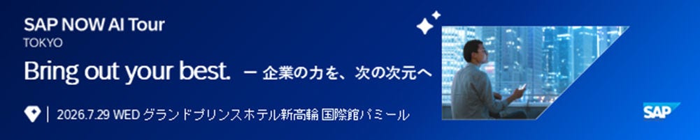 Japanese alt text: 「SAP NOW AI Tour Tokyo」に協賛