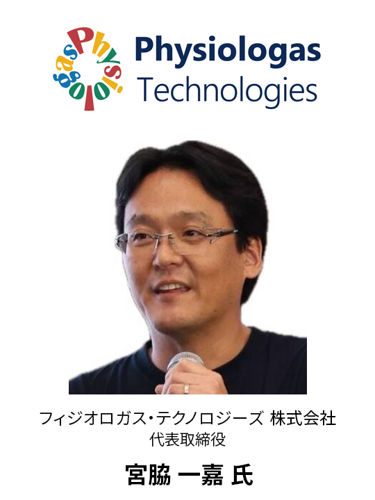 GTI2025 登壇者 - Physiologas