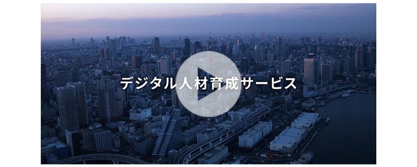  デジタル人材育成支援_サムネイル