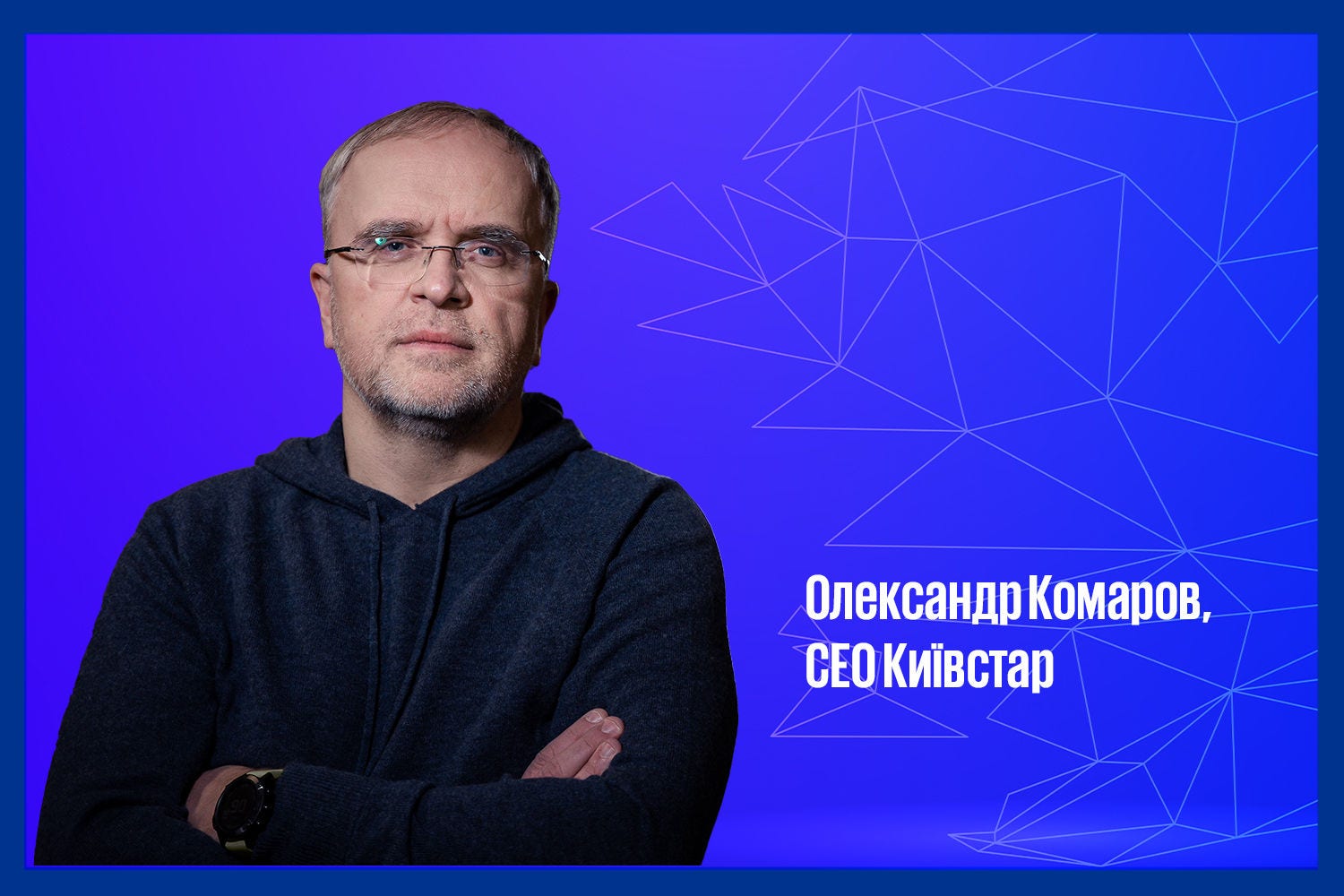 Олександр Комаров, Київстар