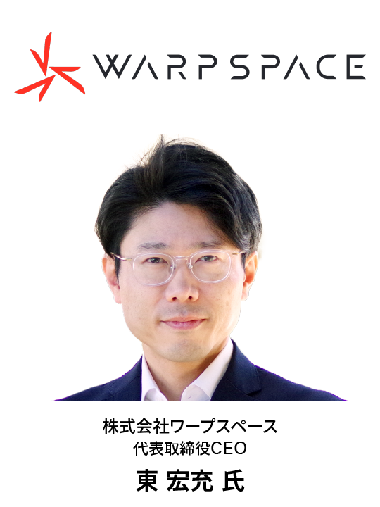 ワープスペース