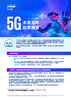 5G前景展望