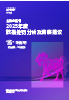 “监”听则明：金融业监管数据处罚分析及洞察建议（2025年二、三季度）