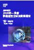 “监”听则明：2026年一季度金融业监管数据处罚分析及洞察建议