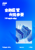 金融监管合规参要