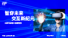 智穿未来，交互新纪元——中国智能穿戴市场洞察报告