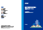 固定資産税評価の適正化サービス