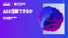 AIへの社会的認識の変化に関するグローバル調査2023