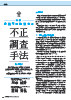 Japanese alt text: 公認不正検査士の不正調査手法と会計監査との相違点及び効果的な連携方法