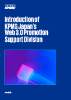 Introduction of KPMG Japan’s Web 3.0 Promotion Support Division