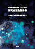 国際秩序研究会　2026年度　研究会活動報告書
