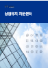 상장유지 자문센터 브로셔