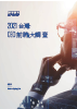 2024 台灣CEO前瞻大調查