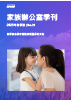不動產傳承，與時俱進很重要！新法因應、稅負眉角，專家來解惑