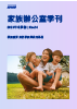 種下家族教育的種子！2024展開傳承新策略