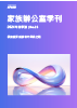 財富要累積，也要傳得放心！家族教育、法規及稅制，帶您全盤思考