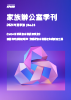 跨越世代來傳承！創業精神、股權稅負、MBO助力等，帶您思考