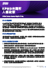 KPMG-Taiwan-Sustainable-Procurement-Guide