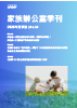 家族辦公室季刊 – 2026夏季號