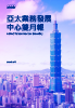 tw-aspac-taiwan-practice-bimonthly