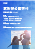 家族辦公室季刊 – 2026秋季號