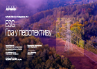 ESG. Гра у перспективу​